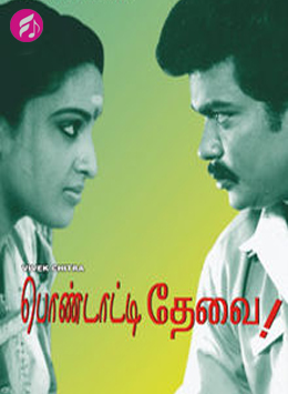 Pondatti Thevai (Tamil)